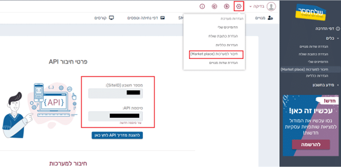 חיבור בין שלח מסר לווקומרס באמצעות API