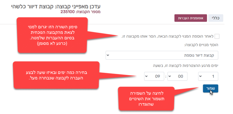 בעמוד הזה תוכלו ליצור העברות שיבוצעו החל מיום לאחר ההרשמה לקבוצת הדיוור, אחת אחרי השניה