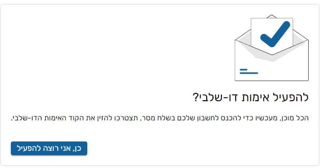 שלח מסר אימות דו שלבי אני רוצה להפעיל