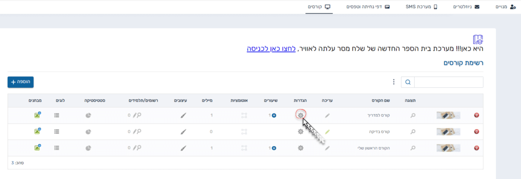 מערכת הקורסים של שלח מסר אפשרויות מתקדמות בהגדרות קורס