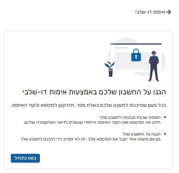 שלח מסר אימות דו שלבי בואו נתחיל