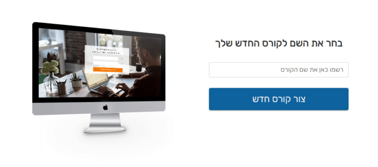 מערכת הקורסים של שלח מסר בחירת שם לקורס החדש