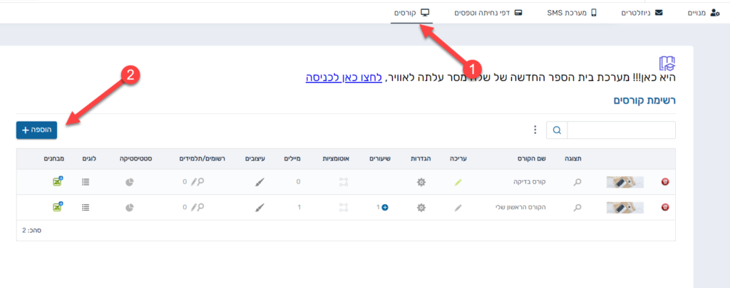 מערכת הקורסים של שלח מסר הוספה קורס חדש