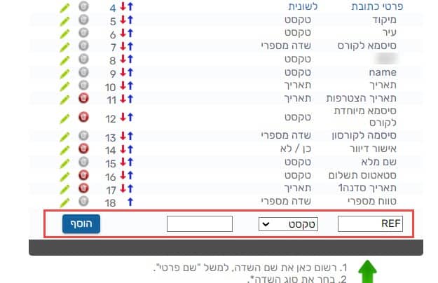 שדה עם השם : REF ומסוג "טקסט"