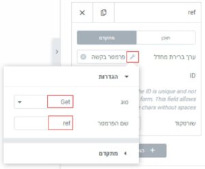הזנת ערך REF בחלנוית פרמטר