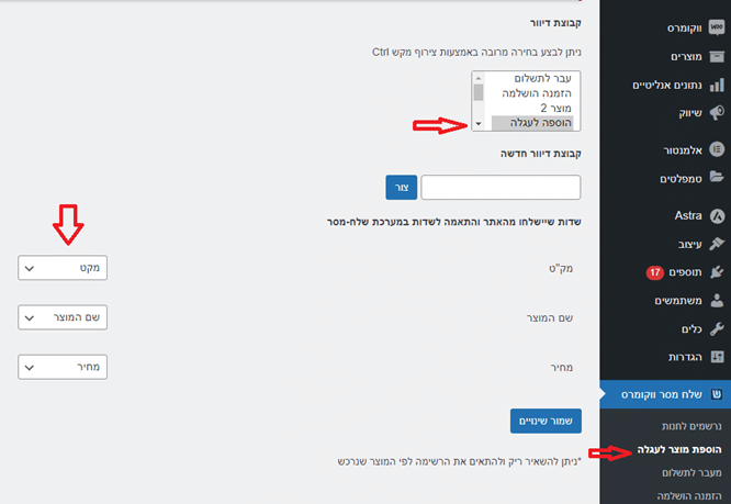 הוספת מוצר לעגלה