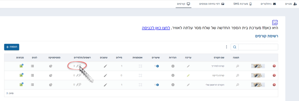 לצפייה בתלמידים שבקורס ולבצע פעולות שקשורות בקורס
