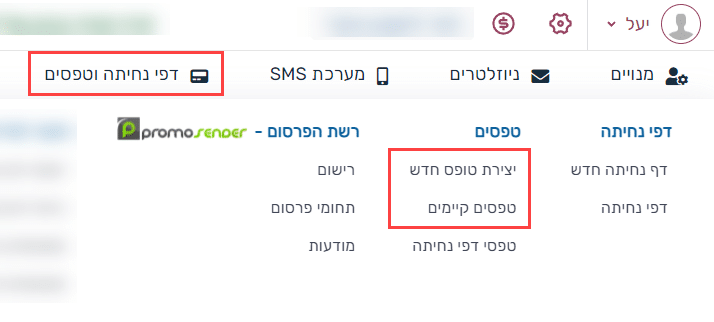 שלח מסר משולם לשונית דפי נחיתה וטפסים