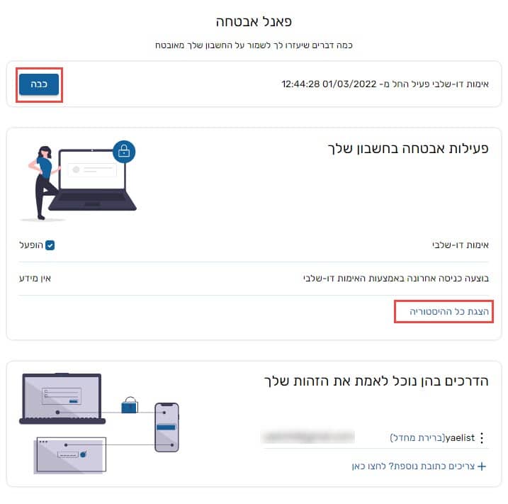 שלח מסר אימות דו שלבי מסך אבטחה