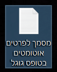 שלח מסר גוגל פורמס מסמך טקסט חדש
