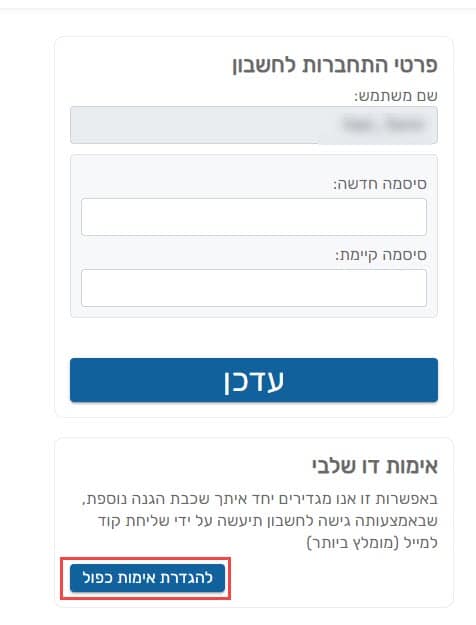 שלח מסר אימות דו שלבי פרטי התחברות לחשבון