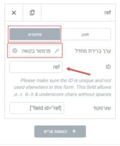 פרמטר בקשה REF