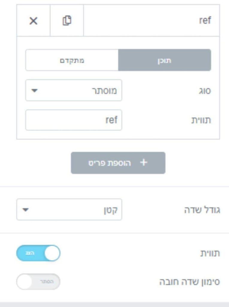 שדה REF אלמנטור
