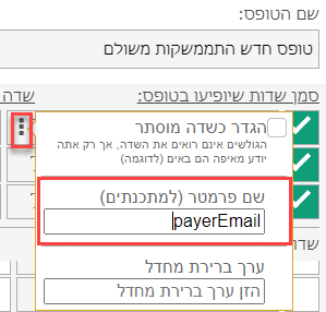 שלח מסר משולם שם פרמטר למתכנתים