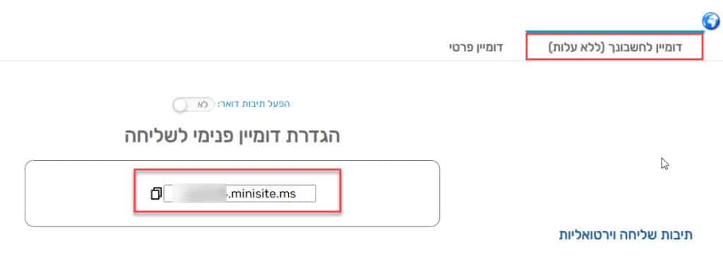 דומיין אישי חינמי