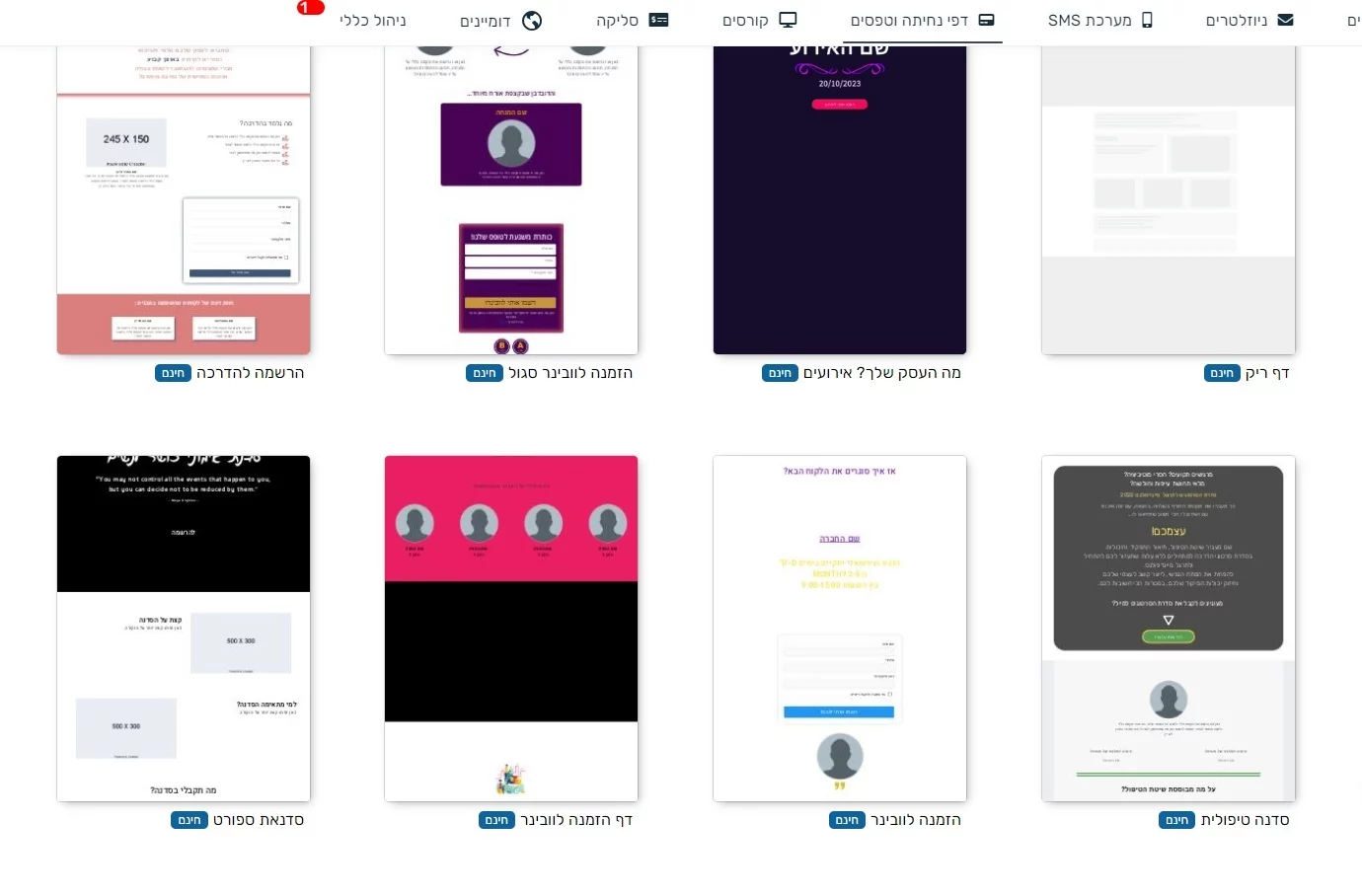 תבניות דפי נחיתה